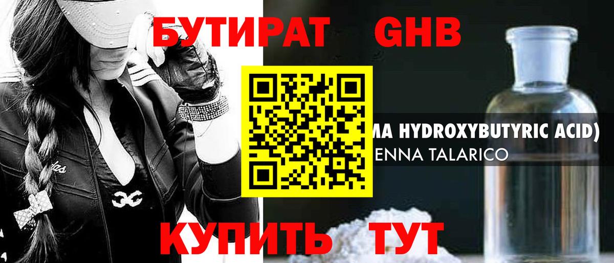 БУТИРАТ Butirat  Вход с VPN  Сланцы 