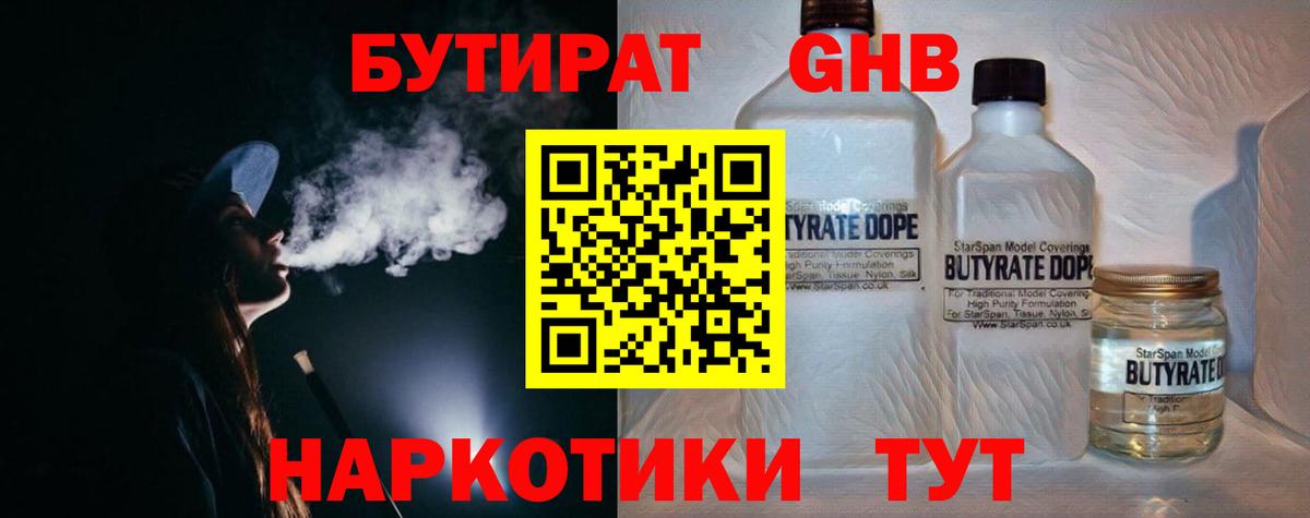 БУТИРАТ буратино Сланцы