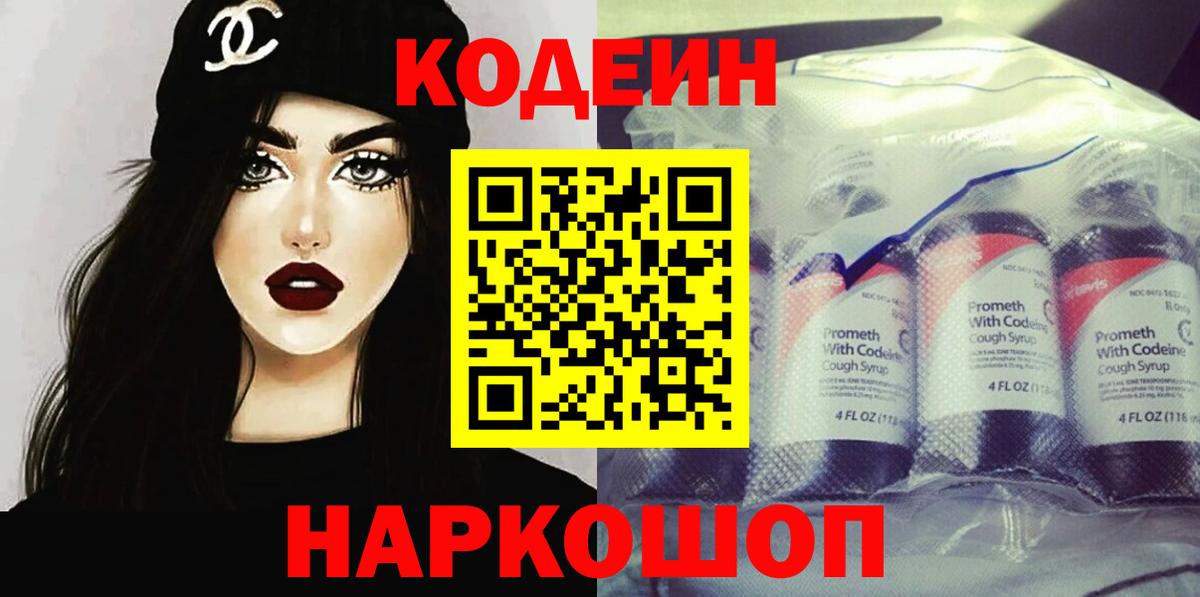Сланцы  Codein напиток Lean (лин)  Вход с VPN  Codein напиток Lean (лин) 