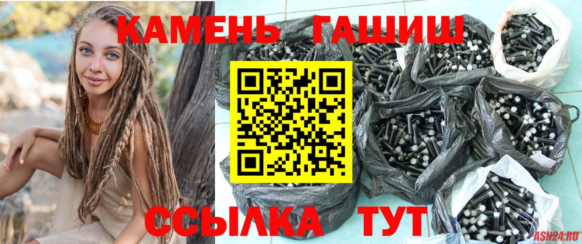 ГАШ гашик Сланцы