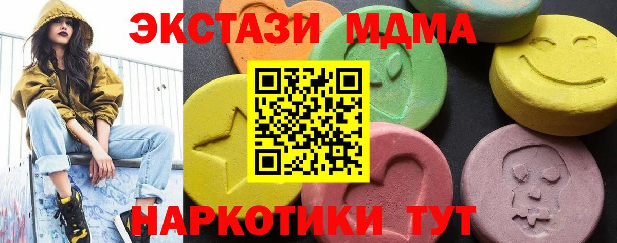 МДМА кристаллы  MDMA Molly  Вход с VPN  MDMA  Сланцы 