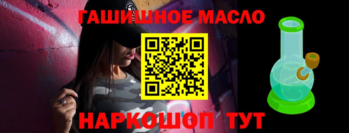 ТГК гашишное масло  Вход с VPN  даркнет сайт  Сланцы 